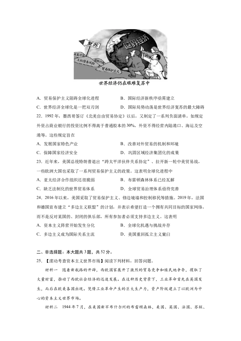 2023届高考历史一轮复习双测卷&mdash;&mdash;二战后世界经济格局的演变B卷(word版含解析）_07高考历史_通用版（老高考）复习资料_2023年复习资料_2023届高考历史一轮复习双测卷（解析版）