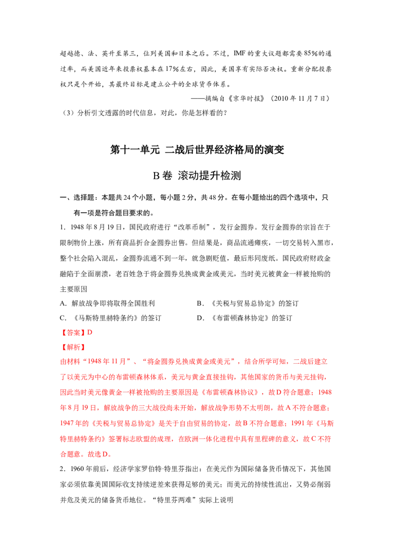 2023届高考历史一轮复习双测卷&mdash;&mdash;二战后世界经济格局的演变B卷(word版含解析）_07高考历史_通用版（老高考）复习资料_2023年复习资料_2023届高考历史一轮复习双测卷（解析版）