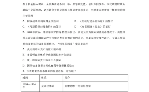 2023届高考历史一轮复习双测卷&mdash;&mdash;二战后世界经济格局的演变B卷(word版含解析）_07高考历史_通用版（老高考）复习资料_2023年复习资料_2023届高考历史一轮复习双测卷（解析版）