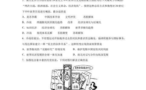 2023届高考历史一轮复习双测卷&mdash;&mdash;二战后世界经济格局的演变B卷(word版含解析）_07高考历史_通用版（老高考）复习资料_2023年复习资料_2023届高考历史一轮复习双测卷（解析版）