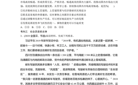 专题12　课时1　社会历史观_8.2025政治总复习_赠品通用版（老高考）复习资料_二轮复习_2023年高考政治二轮复习讲义+课件（全国版）_2023年高考政治二轮复习讲义（全国版）_学生版