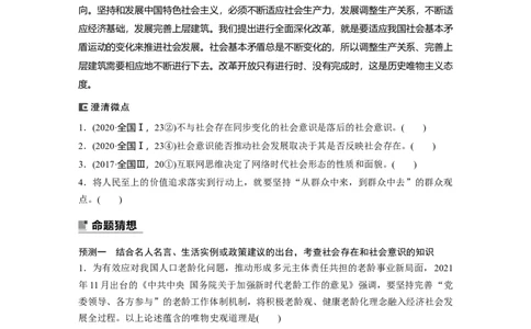 专题12　课时1　社会历史观_8.2025政治总复习_赠品通用版（老高考）复习资料_二轮复习_2023年高考政治二轮复习讲义+课件（全国版）_2023年高考政治二轮复习讲义（全国版）_学生版