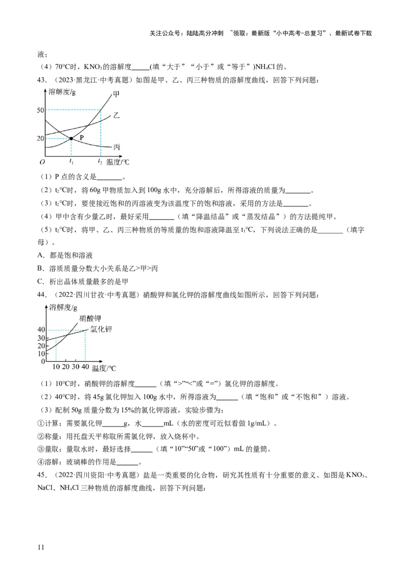 专题06溶液（原卷版）-好题汇编三年（2022-2024）中考化学真题分类汇编（全国通用）_02中考总复习（2026版更新中）_05-化学-中考总复习_2025年中考复习资料