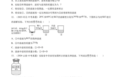 专题06溶液（原卷版）-好题汇编三年（2022-2024）中考化学真题分类汇编（全国通用）_02中考总复习（2026版更新中）_05-化学-中考总复习_2025年中考复习资料