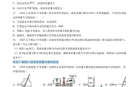 专题06溶液（原卷版）-好题汇编三年（2022-2024）中考化学真题分类汇编（全国通用）_02中考总复习（2026版更新中）_05-化学-中考总复习_2025年中考复习资料