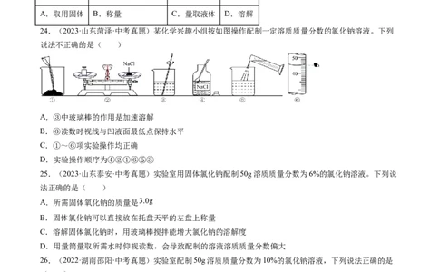 专题06溶液（原卷版）-好题汇编三年（2022-2024）中考化学真题分类汇编（全国通用）_02中考总复习（2026版更新中）_05-化学-中考总复习_2025年中考复习资料