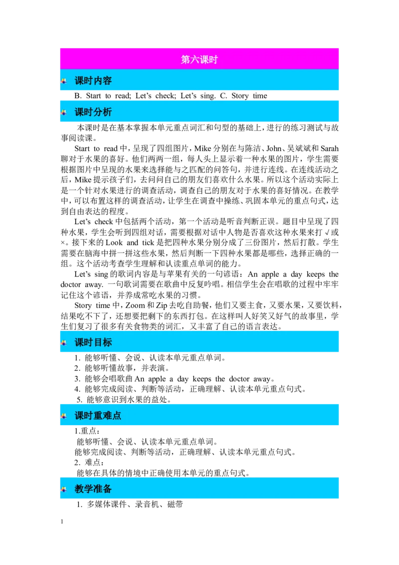 第六课时_26春四年级上下册人教版_四上英语合集人教版PEP英语四年级上册新教材（教学视频+课件+动画+音频+练习+教案）_19同步教案课件_人教pep3_3-6年级下册_3年级下册_2024春_教案_348