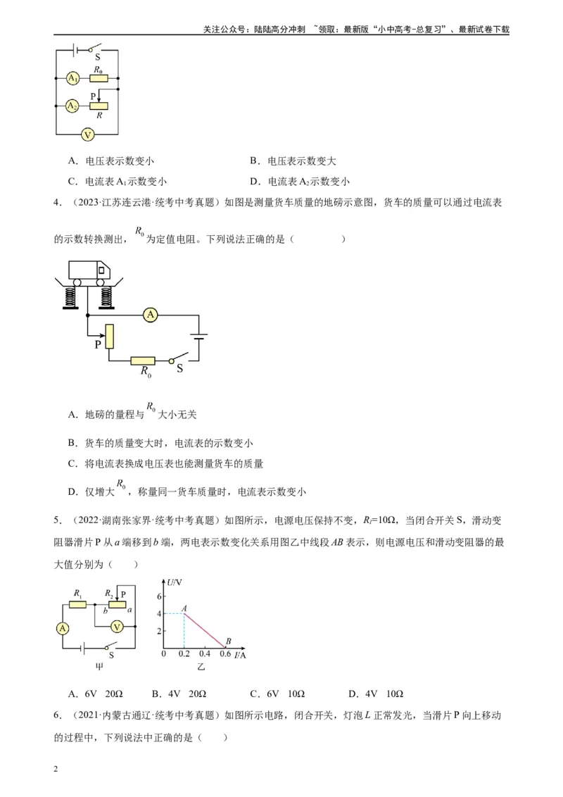 专题17欧姆定律17.2欧姆定律（学生版）_02中考总复习（2026版更新中）_04-物理-中考总复习_2024年中考复习资料_专项复习资料_完三年（2021&mdash;2023）中考真题分项精编（全国通用）