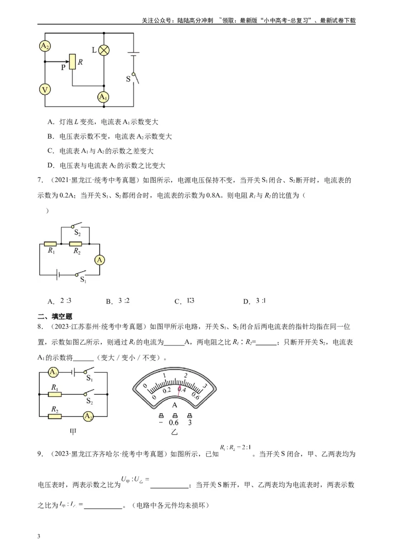 专题17欧姆定律17.2欧姆定律（学生版）_02中考总复习（2026版更新中）_04-物理-中考总复习_2024年中考复习资料_专项复习资料_完三年（2021&mdash;2023）中考真题分项精编（全国通用）