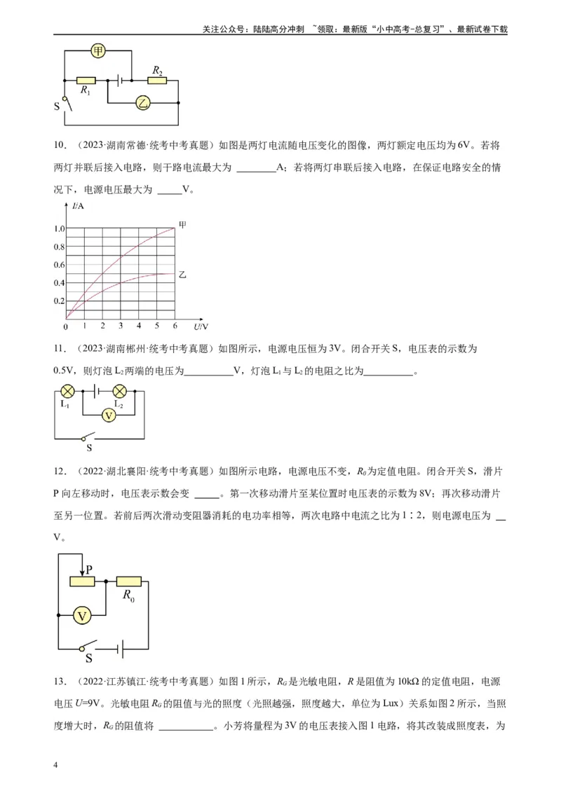 专题17欧姆定律17.2欧姆定律（学生版）_02中考总复习（2026版更新中）_04-物理-中考总复习_2024年中考复习资料_专项复习资料_完三年（2021&mdash;2023）中考真题分项精编（全国通用）