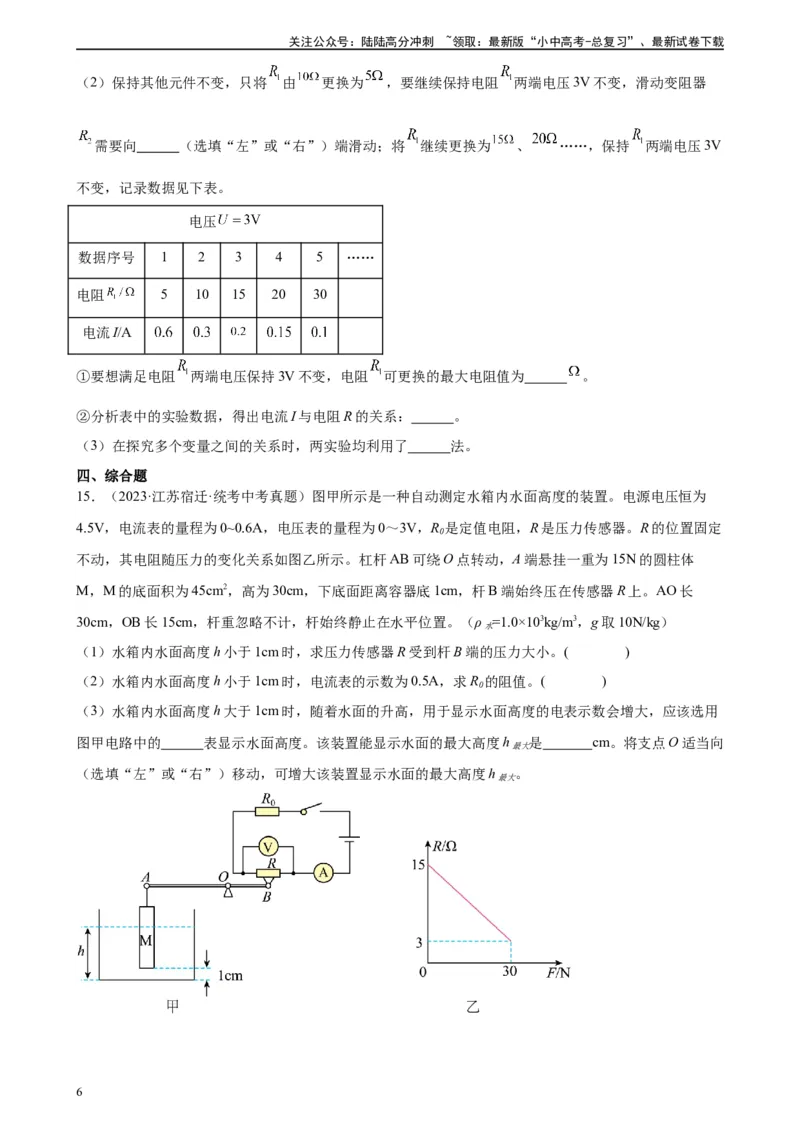 专题17欧姆定律17.2欧姆定律（学生版）_02中考总复习（2026版更新中）_04-物理-中考总复习_2024年中考复习资料_专项复习资料_完三年（2021&mdash;2023）中考真题分项精编（全国通用）