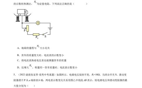 专题17欧姆定律17.2欧姆定律（学生版）_02中考总复习（2026版更新中）_04-物理-中考总复习_2024年中考复习资料_专项复习资料_完三年（2021&mdash;2023）中考真题分项精编（全国通用）