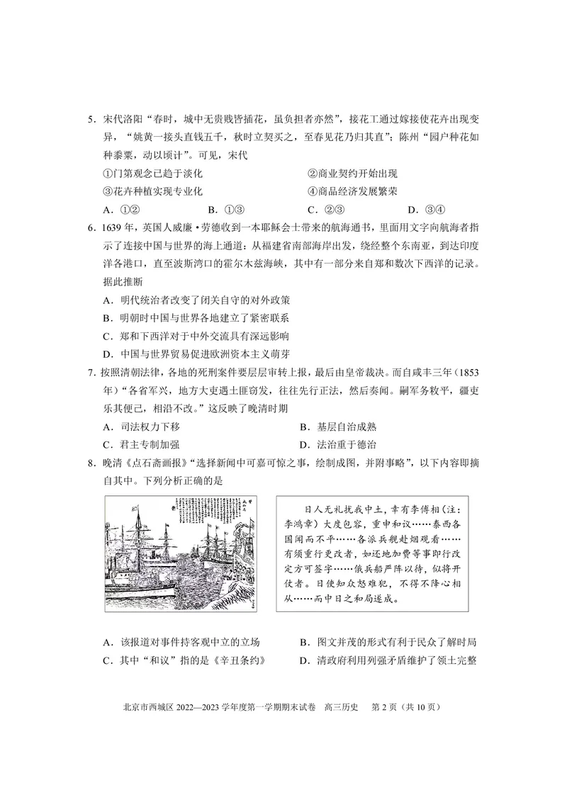 2023北京西城区高三上学期期末历史试题_07高考历史_历史高考模拟题_新高考_2023年_北京市西城区2022-2023学年高三上学期期末历史_北京市西城区2022-2023学年高三上学期期末历史