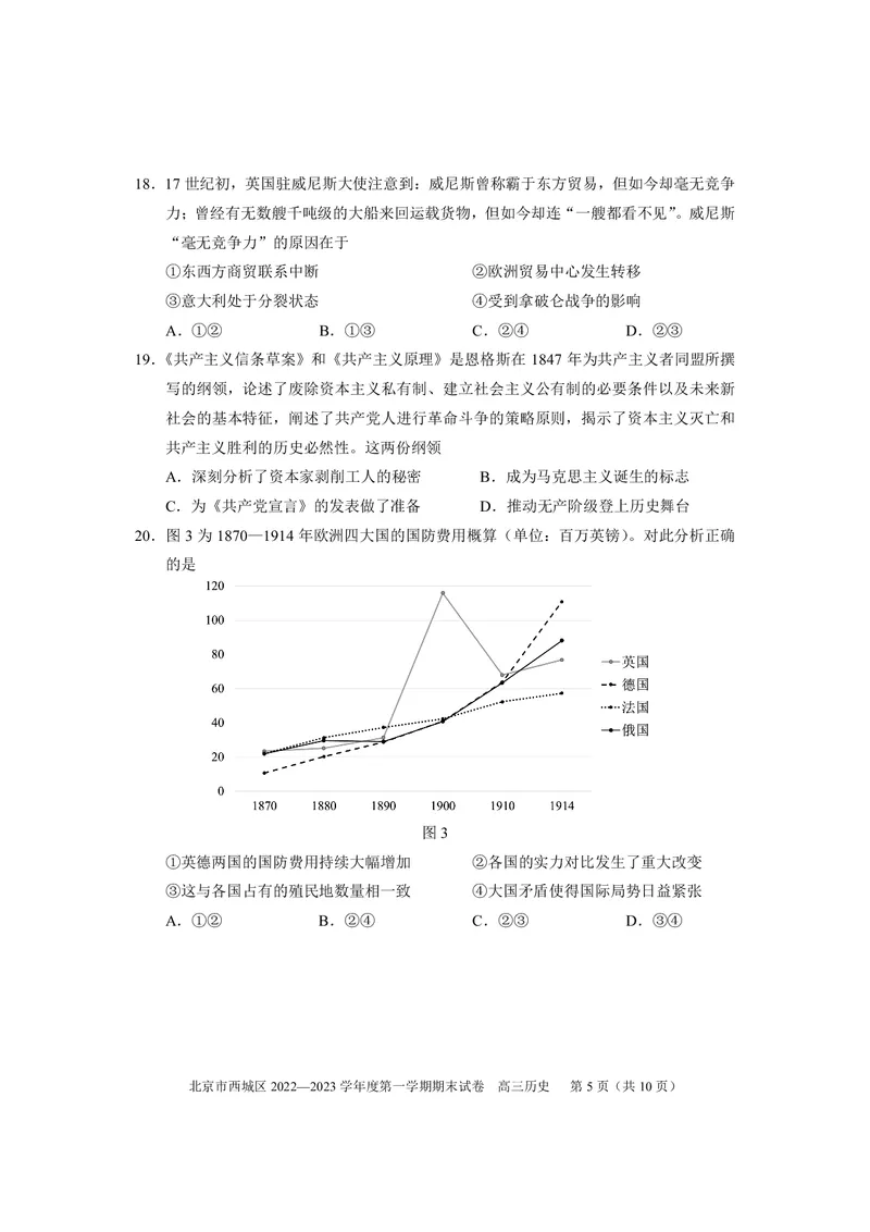 2023北京西城区高三上学期期末历史试题_07高考历史_历史高考模拟题_新高考_2023年_北京市西城区2022-2023学年高三上学期期末历史_北京市西城区2022-2023学年高三上学期期末历史