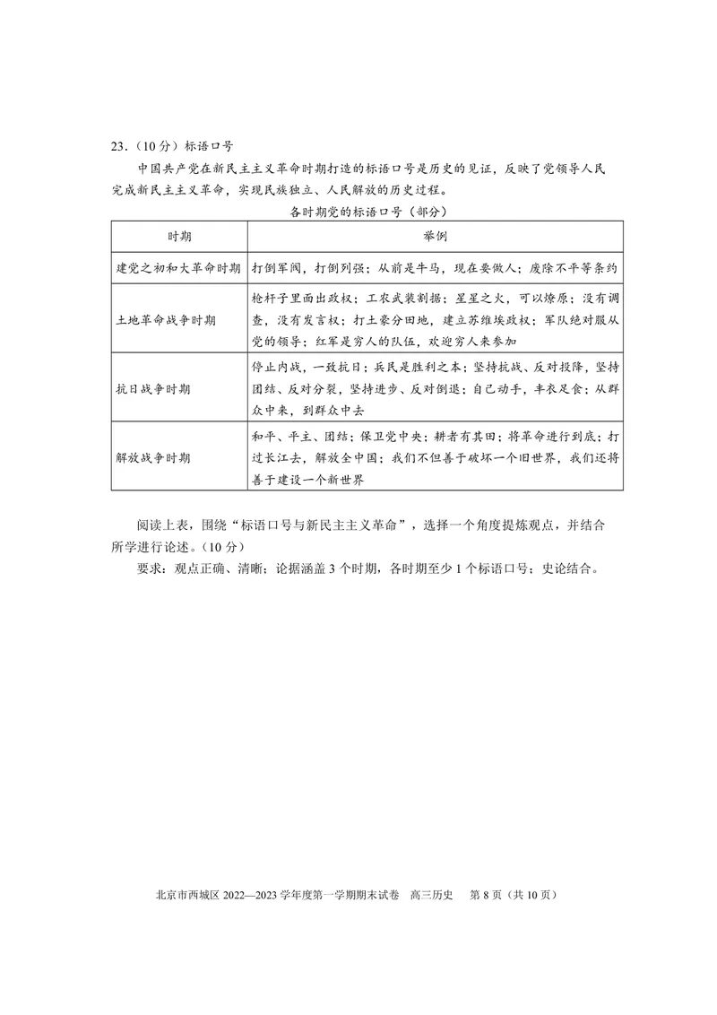 2023北京西城区高三上学期期末历史试题_07高考历史_历史高考模拟题_新高考_2023年_北京市西城区2022-2023学年高三上学期期末历史_北京市西城区2022-2023学年高三上学期期末历史
