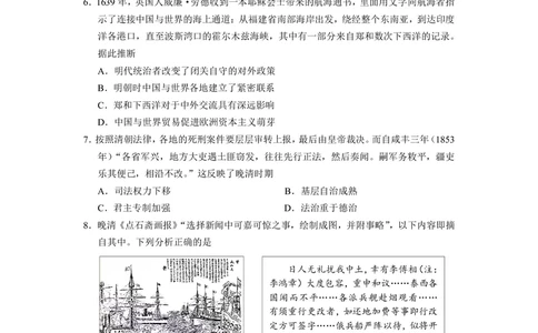 2023北京西城区高三上学期期末历史试题_07高考历史_历史高考模拟题_新高考_2023年_北京市西城区2022-2023学年高三上学期期末历史_北京市西城区2022-2023学年高三上学期期末历史