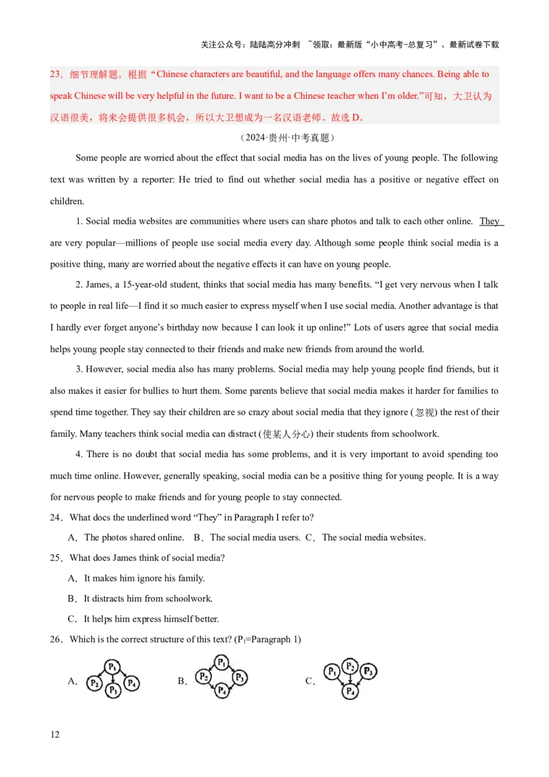 专题21阅读理解考点4议论文（全国通用）（解析版）_02中考总复习（2026版更新中）_03-英语-中考总复习_2026年中考复习（更新中）