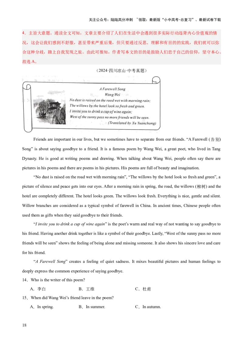 专题21阅读理解考点4议论文（全国通用）（解析版）_02中考总复习（2026版更新中）_03-英语-中考总复习_2026年中考复习（更新中）