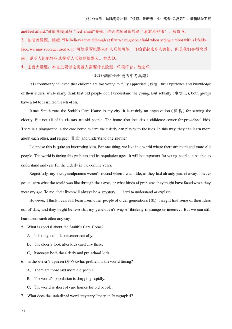 专题21阅读理解考点4议论文（全国通用）（解析版）_02中考总复习（2026版更新中）_03-英语-中考总复习_2026年中考复习（更新中）