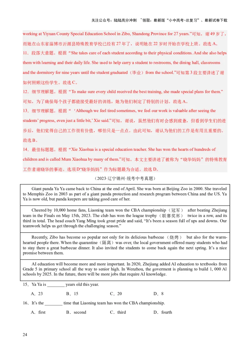 专题21阅读理解考点4议论文（全国通用）（解析版）_02中考总复习（2026版更新中）_03-英语-中考总复习_2026年中考复习（更新中）