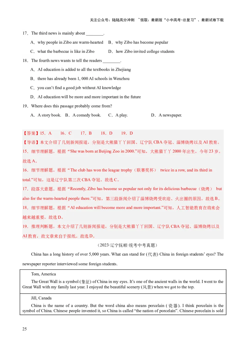 专题21阅读理解考点4议论文（全国通用）（解析版）_02中考总复习（2026版更新中）_03-英语-中考总复习_2026年中考复习（更新中）
