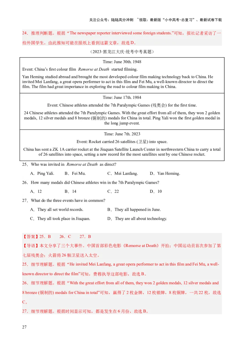 专题21阅读理解考点4议论文（全国通用）（解析版）_02中考总复习（2026版更新中）_03-英语-中考总复习_2026年中考复习（更新中）