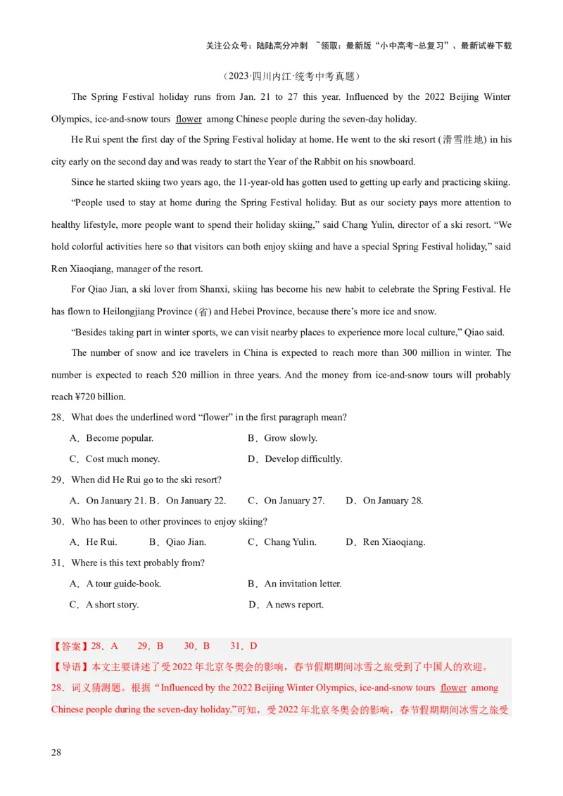 专题21阅读理解考点4议论文（全国通用）（解析版）_02中考总复习（2026版更新中）_03-英语-中考总复习_2026年中考复习（更新中）