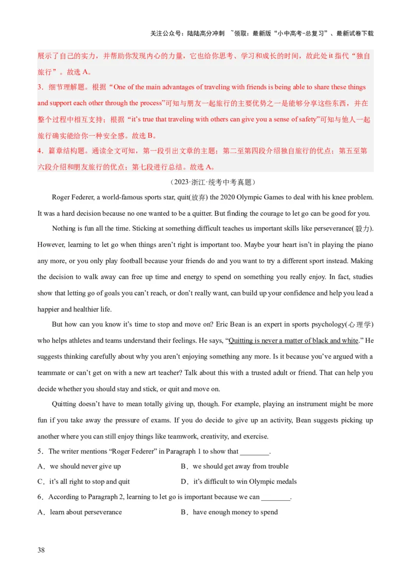 专题21阅读理解考点4议论文（全国通用）（解析版）_02中考总复习（2026版更新中）_03-英语-中考总复习_2026年中考复习（更新中）