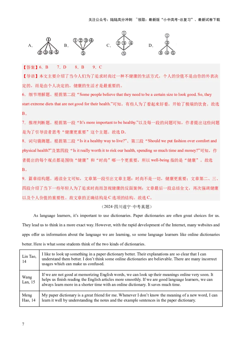 专题21阅读理解考点4议论文（全国通用）（解析版）_02中考总复习（2026版更新中）_03-英语-中考总复习_2026年中考复习（更新中）