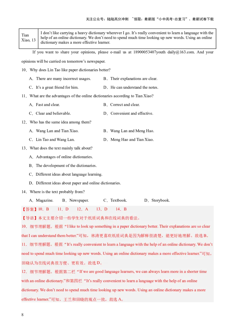 专题21阅读理解考点4议论文（全国通用）（解析版）_02中考总复习（2026版更新中）_03-英语-中考总复习_2026年中考复习（更新中）