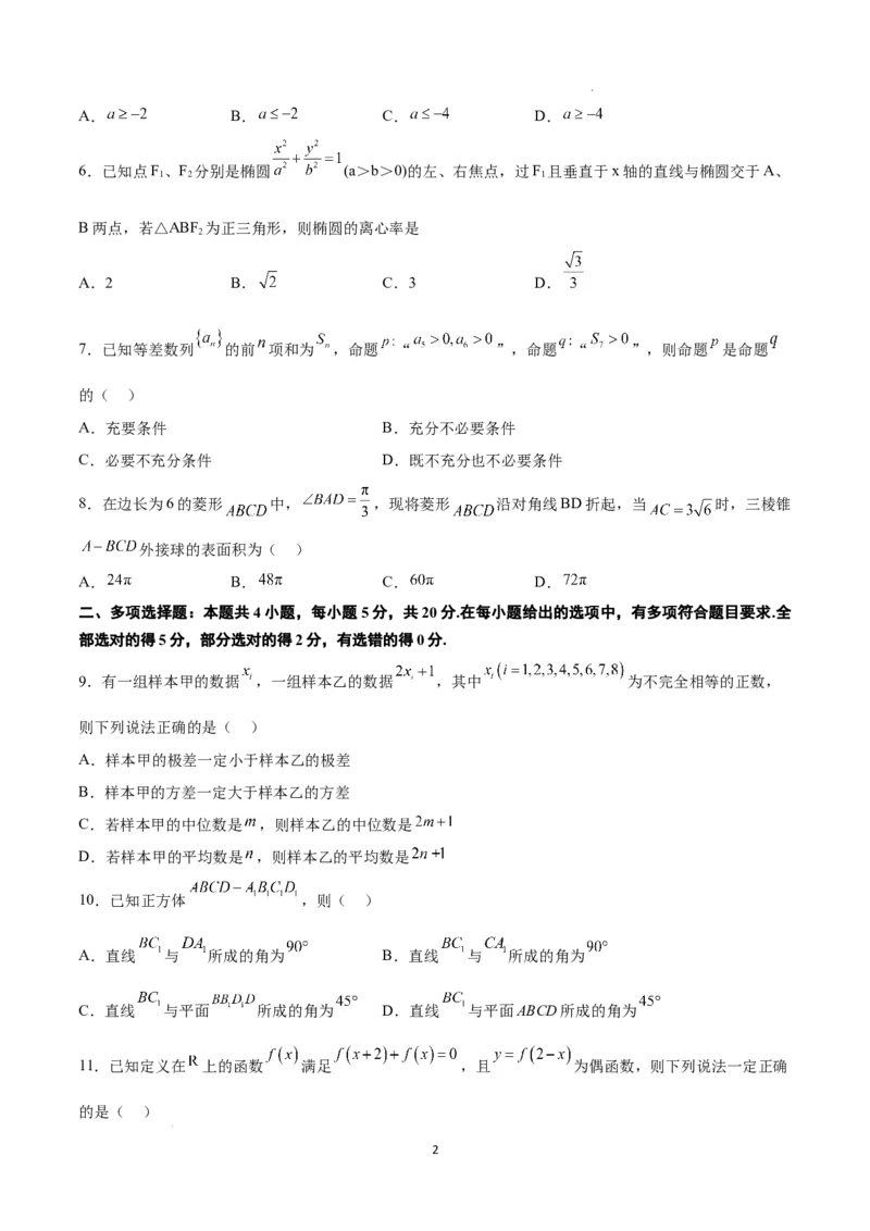 2024年高考数学摸底考试卷一轮复习讲义2024年高考数学高频考点题型归纳与方法总结（新高考通用）原卷版_02高考数学_新高考复习资料_2024年新高考资料_专项复习资料