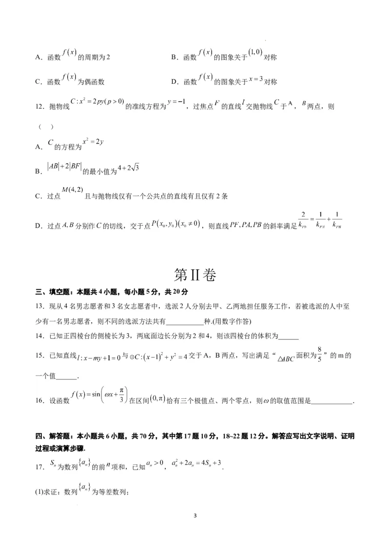 2024年高考数学摸底考试卷一轮复习讲义2024年高考数学高频考点题型归纳与方法总结（新高考通用）原卷版_02高考数学_新高考复习资料_2024年新高考资料_专项复习资料