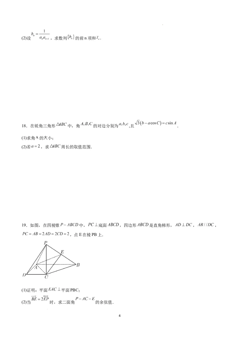 2024年高考数学摸底考试卷一轮复习讲义2024年高考数学高频考点题型归纳与方法总结（新高考通用）原卷版_02高考数学_新高考复习资料_2024年新高考资料_专项复习资料