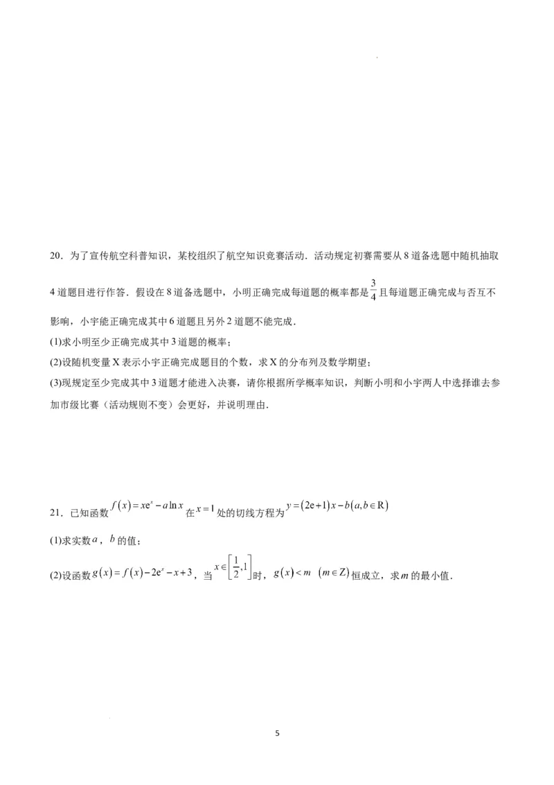 2024年高考数学摸底考试卷一轮复习讲义2024年高考数学高频考点题型归纳与方法总结（新高考通用）原卷版_02高考数学_新高考复习资料_2024年新高考资料_专项复习资料