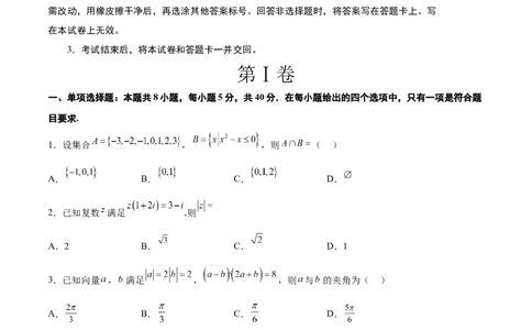 2024年高考数学摸底考试卷一轮复习讲义2024年高考数学高频考点题型归纳与方法总结（新高考通用）原卷版_02高考数学_新高考复习资料_2024年新高考资料_专项复习资料