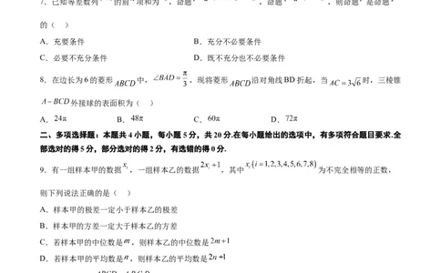2024年高考数学摸底考试卷一轮复习讲义2024年高考数学高频考点题型归纳与方法总结（新高考通用）原卷版_02高考数学_新高考复习资料_2024年新高考资料_专项复习资料
