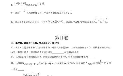 2024年高考数学摸底考试卷一轮复习讲义2024年高考数学高频考点题型归纳与方法总结（新高考通用）原卷版_02高考数学_新高考复习资料_2024年新高考资料_专项复习资料