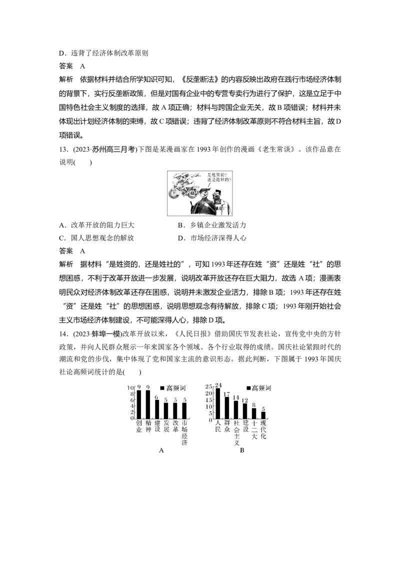 2024年高考历史一轮复习（部编版）板块3阶段检测(三)　中国现代史_07高考历史_2024年新高考资料_1.2024一轮复习_2024年高考历史一轮复习讲义（部编版）