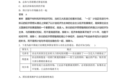 2024年高考历史一轮复习（部编版）板块3阶段检测(三)　中国现代史_07高考历史_2024年新高考资料_1.2024一轮复习_2024年高考历史一轮复习讲义（部编版）