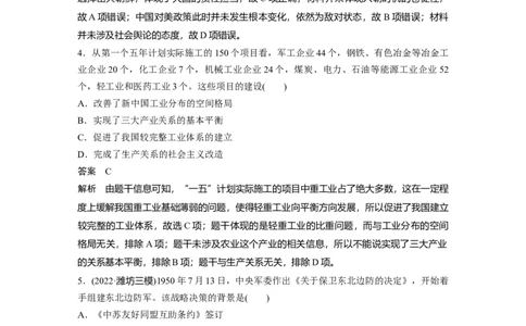 2024年高考历史一轮复习（部编版）板块3阶段检测(三)　中国现代史_07高考历史_2024年新高考资料_1.2024一轮复习_2024年高考历史一轮复习讲义（部编版）