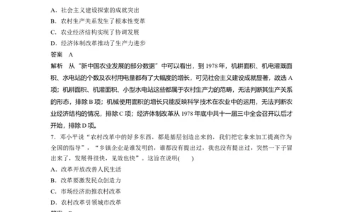 2024年高考历史一轮复习（部编版）板块3阶段检测(三)　中国现代史_07高考历史_2024年新高考资料_1.2024一轮复习_2024年高考历史一轮复习讲义（部编版）