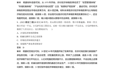 2024年高考历史一轮复习（部编版）板块3阶段检测(三)　中国现代史_07高考历史_2024年新高考资料_1.2024一轮复习_2024年高考历史一轮复习讲义（部编版）