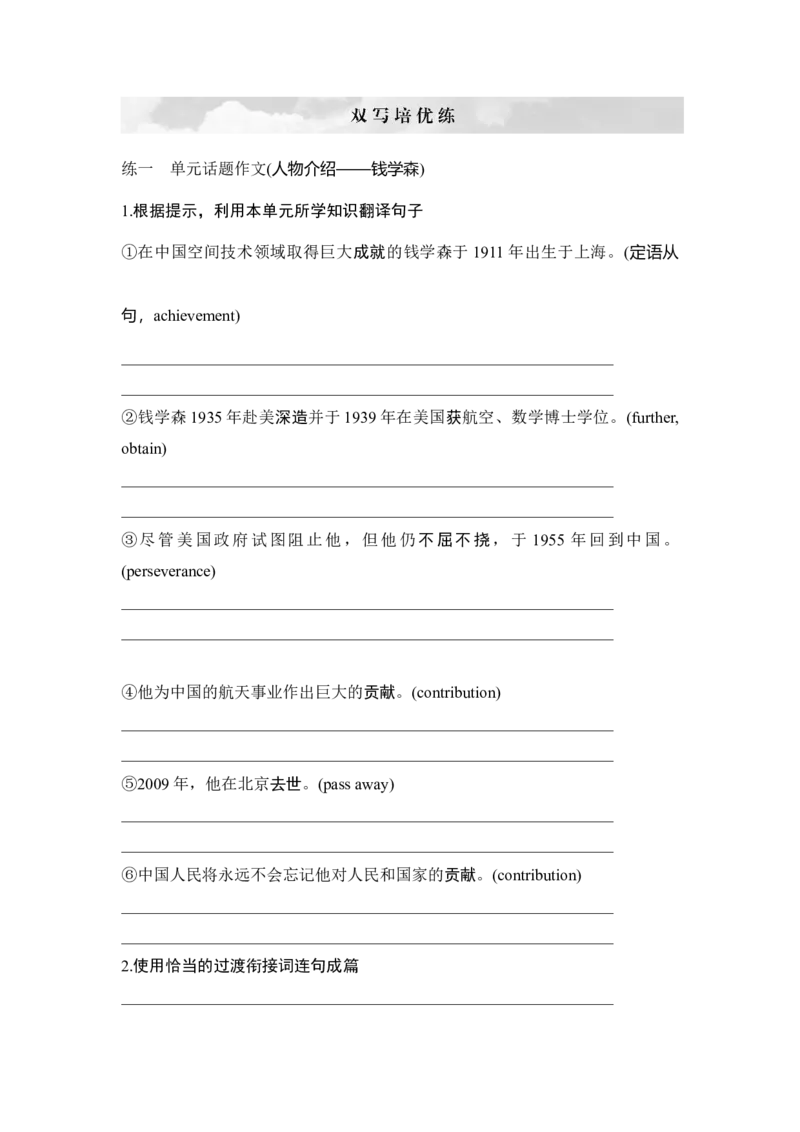 2025届高中英语一轮复习讲义：外研版()必修第三册Unit2Makingadifference（学生版）_03高考英语_2025年新高考资料_一轮复习_2025届高中英语一轮复习课件+学案（完））