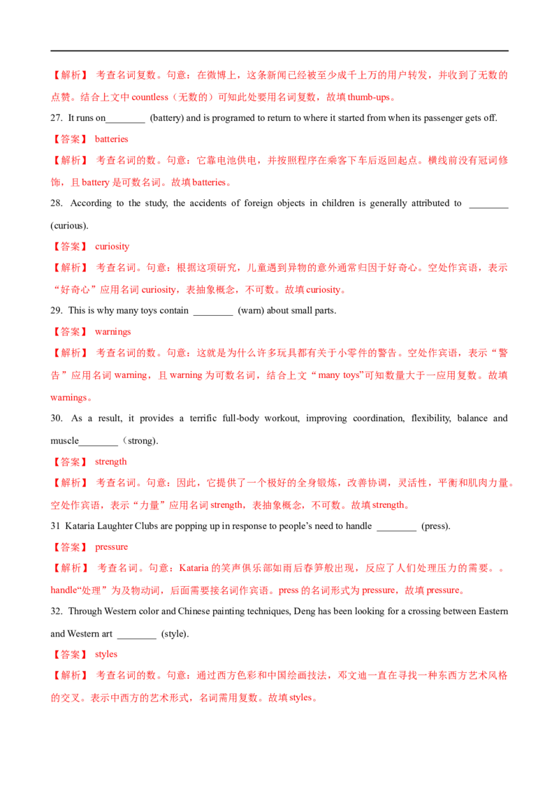 02名词备战2023高考英语考试易错题（新高考专用）（解析版）_03高考英语_新高考复习资料_2023年新高考资料_专项复习_备战2023年高考英语考试易错题（新高考专用）