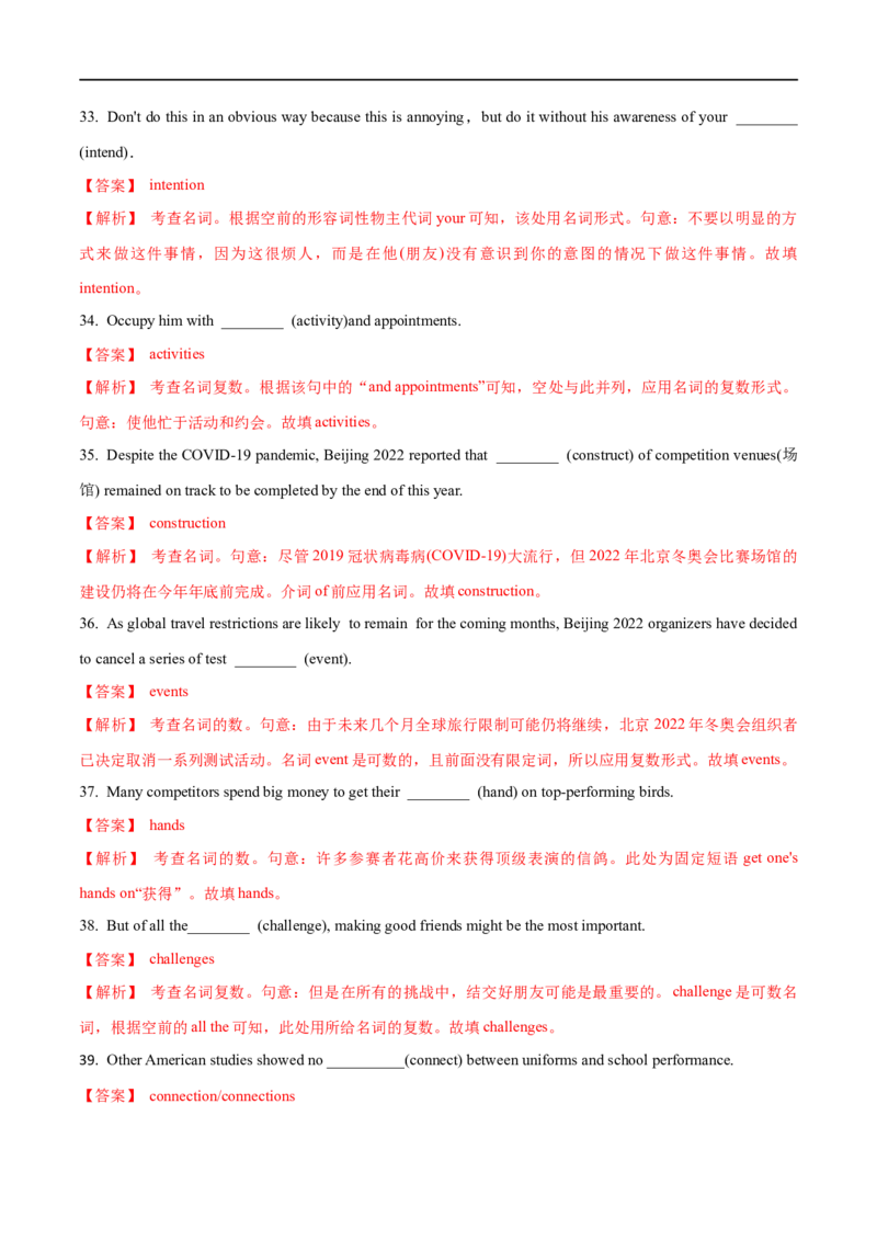 02名词备战2023高考英语考试易错题（新高考专用）（解析版）_03高考英语_新高考复习资料_2023年新高考资料_专项复习_备战2023年高考英语考试易错题（新高考专用）