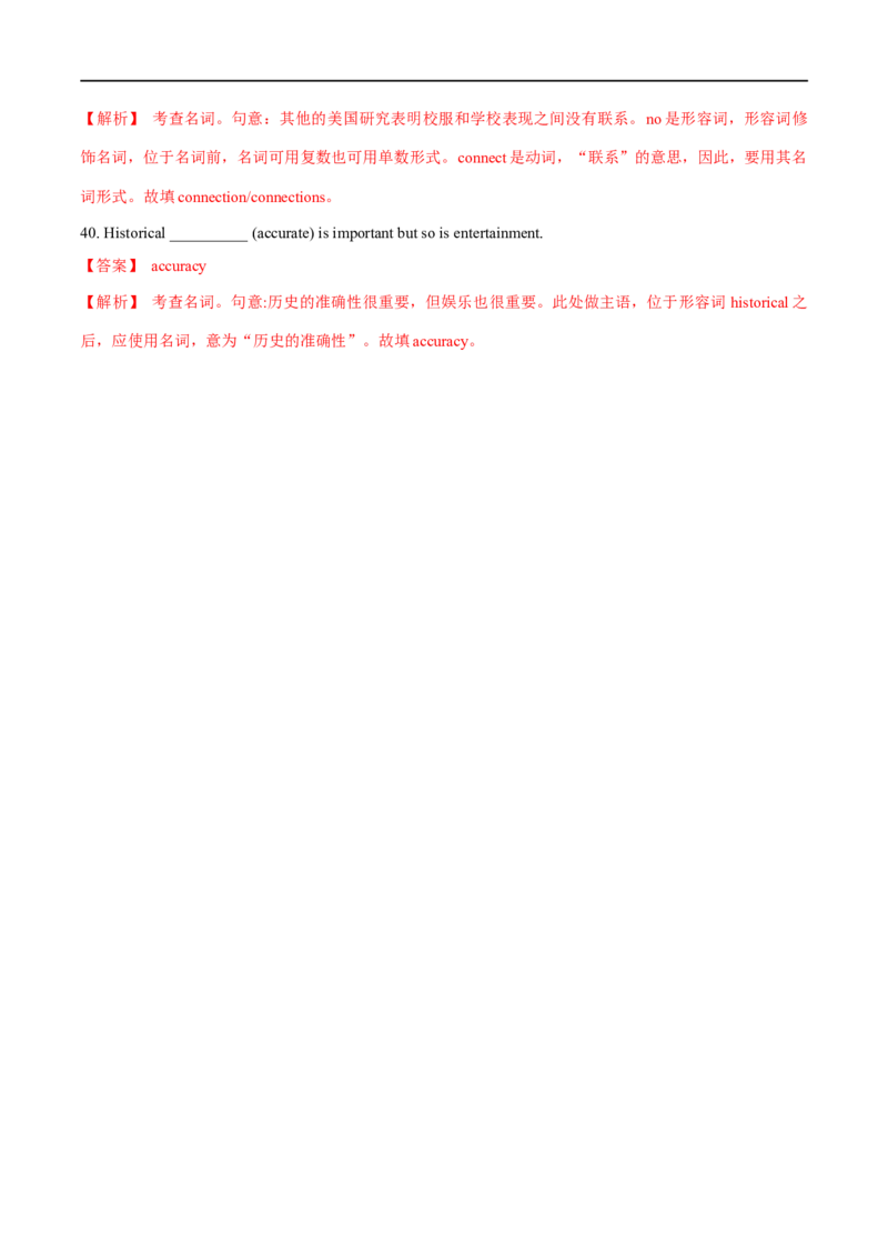 02名词备战2023高考英语考试易错题（新高考专用）（解析版）_03高考英语_新高考复习资料_2023年新高考资料_专项复习_备战2023年高考英语考试易错题（新高考专用）