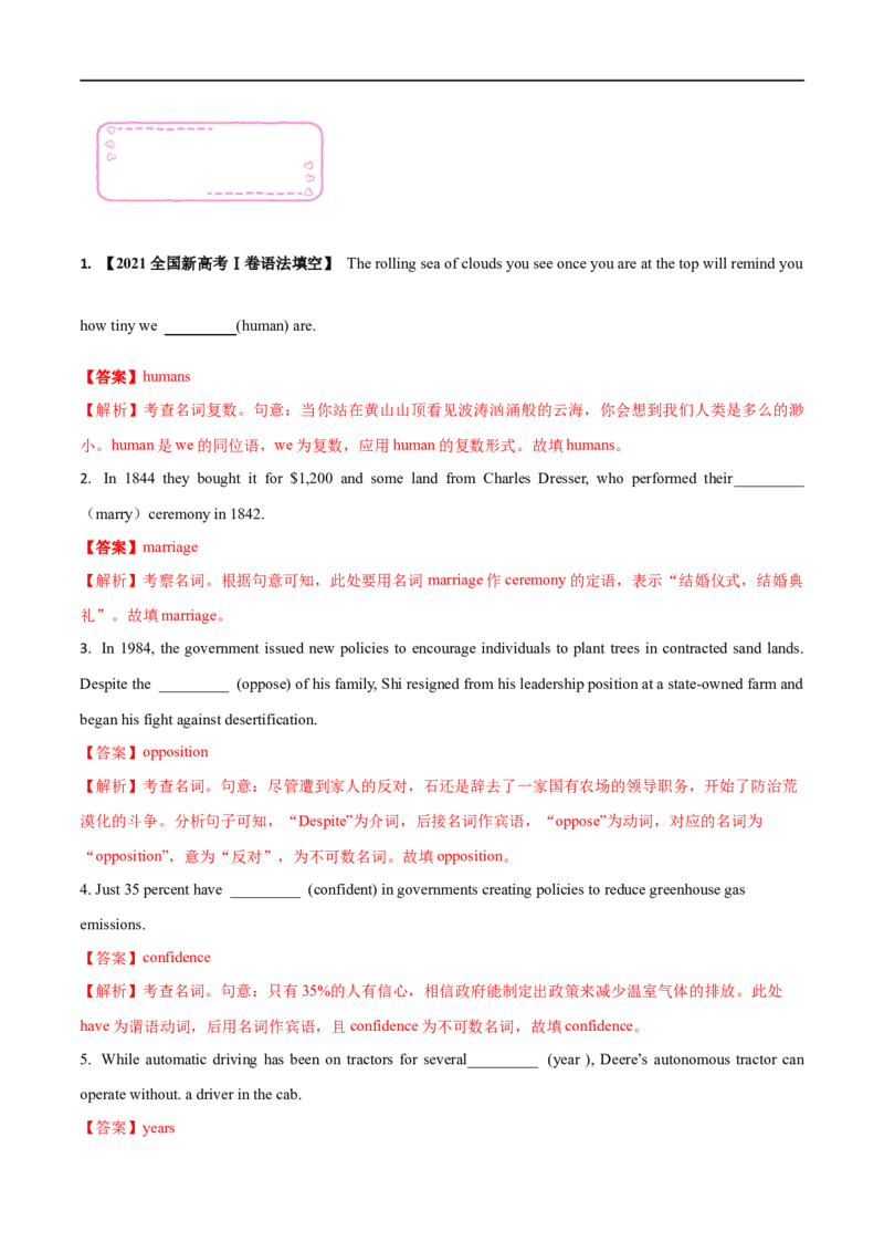 02名词备战2023高考英语考试易错题（新高考专用）（解析版）_03高考英语_新高考复习资料_2023年新高考资料_专项复习_备战2023年高考英语考试易错题（新高考专用）