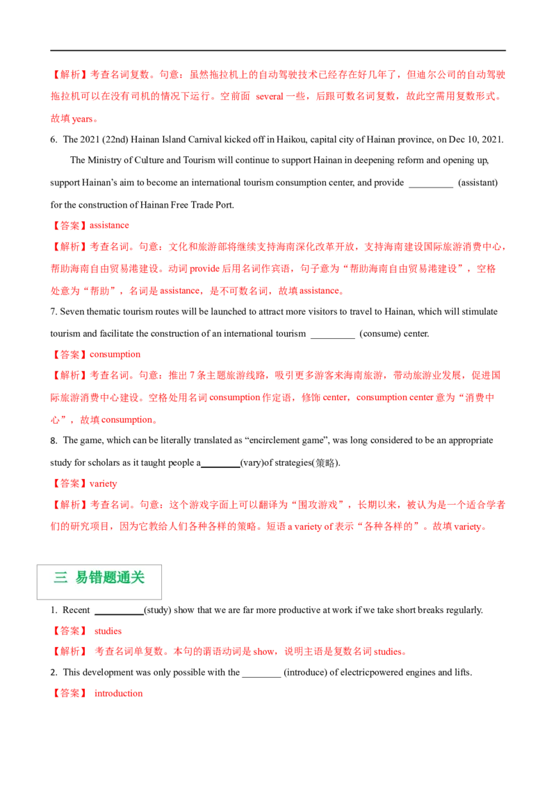 02名词备战2023高考英语考试易错题（新高考专用）（解析版）_03高考英语_新高考复习资料_2023年新高考资料_专项复习_备战2023年高考英语考试易错题（新高考专用）