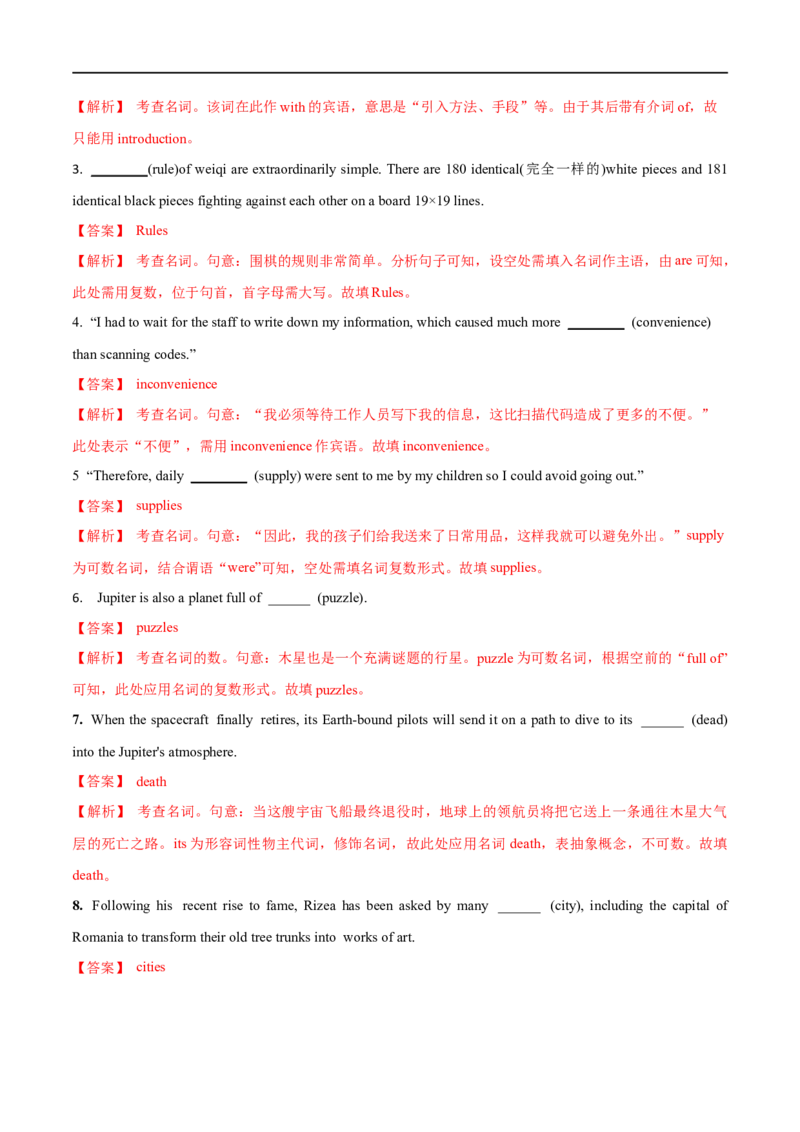 02名词备战2023高考英语考试易错题（新高考专用）（解析版）_03高考英语_新高考复习资料_2023年新高考资料_专项复习_备战2023年高考英语考试易错题（新高考专用）