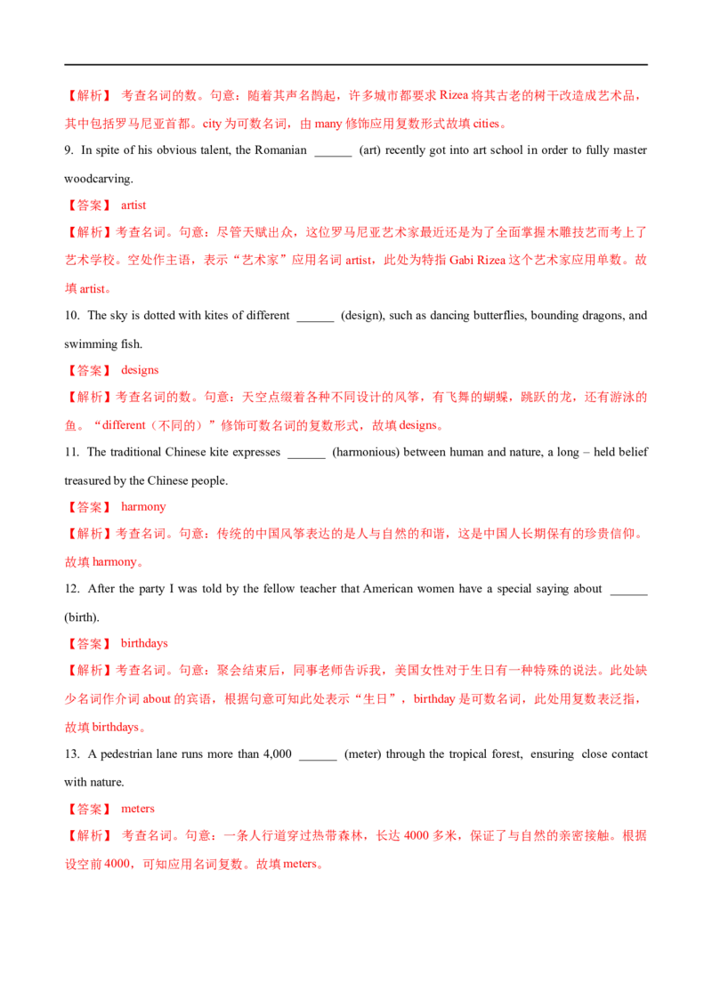 02名词备战2023高考英语考试易错题（新高考专用）（解析版）_03高考英语_新高考复习资料_2023年新高考资料_专项复习_备战2023年高考英语考试易错题（新高考专用）